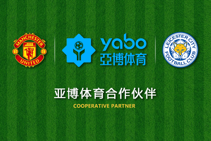 米乐体育正式成为英超曼联全球合作伙伴！